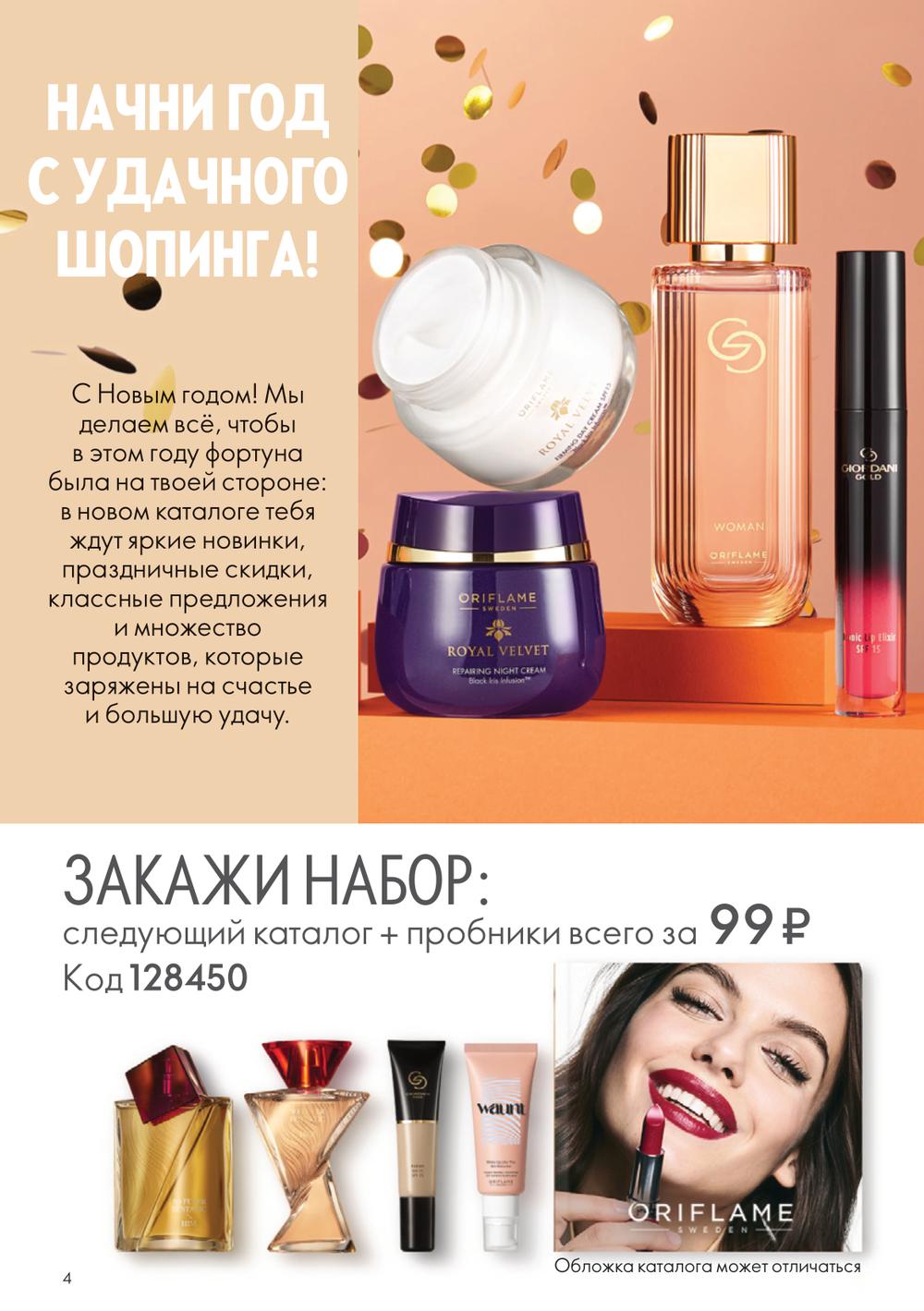 каталог орифлейм 18 2023 года листать. орифлейм каталог 18. каталог орифлейм 18 2023 года листать. каталог 18 орифлейм 2022. каталог орифлейм 18 2022 года.