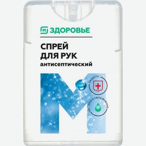 Спрей Магнит Здоровье для рук с антисептическим эффектом 20мл