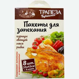 Пакеты для запекания Лига Пак с клипсами 35х43см 8шт