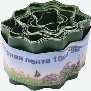 Бордюрная лента 10см*9м