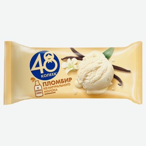 Мороженое пломбир «48 Копеек» БЗМЖ, 210 г