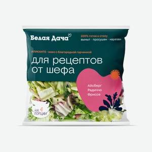 Смесь салатная Белая Дача Аликанте, 130 г