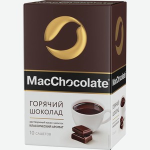 Какао-напиток MacChocolate горячий шоколад 10 шт.