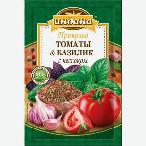 Приправа Индана Томаты & Базилик c чесноком 15г