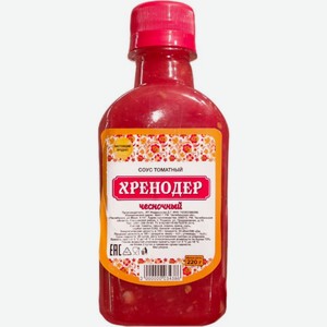 Хренодер Чесночный 220г