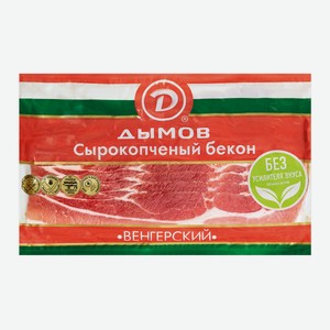 Бекон Дымов Венгерский сыро-копченый нарезка, 500 г