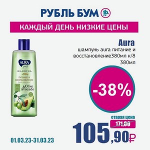 Aura шампунь aura питание и восстановление380мл к/8, 380 мл