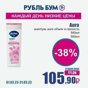 Aura шампунь aura объем и свежесть 380мл, 380 мл