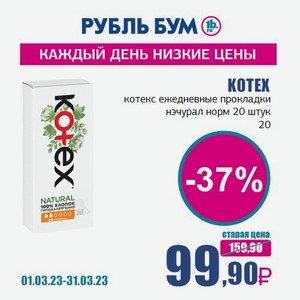 KOTEX котекс ежедневные прокладки нэчурал норм 20 штук, 20