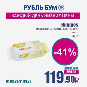 Huggies влажные салфетки хаггис элит софт, 56 шт