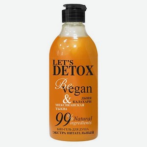 Натуральный био гель для душа  be vegan  экстра питательный