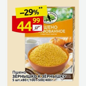 Пшено ЗЕРНЫШКО К ЗЕРНЫШКУ 5 шт.х80г/100г 500/400г
