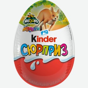 Яйцо шоколадное KINDER Сюрприз из молочного шоколада с игрушкой (Мультфильмы), Россия, 20 г