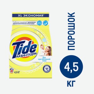 Стиральный порошок Tide Детский автомат, 4.5кг Россия