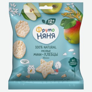 Мини-хлебцы рисовые «ФрутоНяня» с яблоком и пребиотиком, 30 г