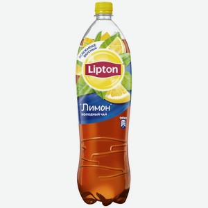Напиток безалкогольный LIPTON Холодный чай со вкус. Лимона паст.на раст.сырье негаз. ПЭТ, Россия, 1.5 L