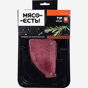 Стейк МЯСО ЕСТЬ! Тип охл, Россия, 200 г