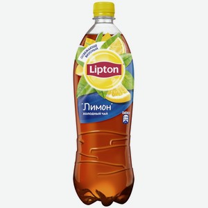 Напиток безалкогольный LIPTON Холодный чай со вкус. Лимона паст. на раст. сырье негаз. ПЭТ, Россия, 1 L