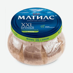 Сельдь Матиас филе-кусочки с луком, 260г Беларусь