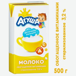 Молоко стерилизованное Агуша 3,2% с 3 лет, 500 г