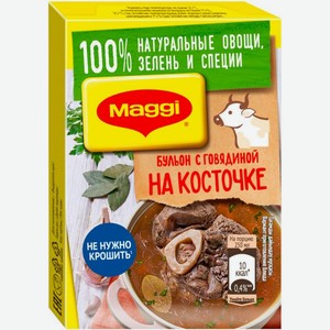 Бульон Maggi На косточке с говядиной в кубиках 72г