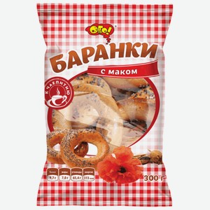 Баранки ОГО! с маком, 300 г