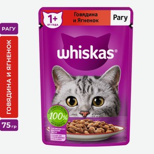 Корм влажный Whiskas рагу для взрослых кошек с говядиной и ягненком, 75г Россия