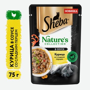 Влажный корм Sheba Nature s Collection для кошек с курицей и паприкой, 75г Россия