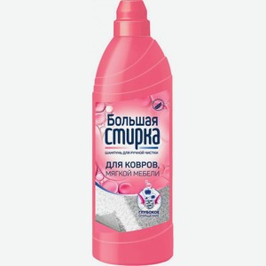 Шампунь для ковров Большая стирка пятновыводитель 1л