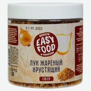 Лук Easy Food жареный хрустящий, 170 г