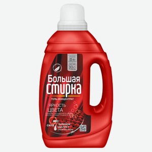 Гель-концентрат для стирки «Большая Стирка» Color Яркость цвета, 1,2 л