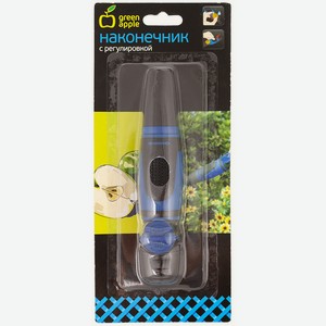 Наконечник Green apple д/полива с регулировкой