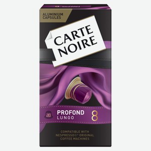 Кофе в капсулах Carte Noire Profond Lungo № 8 для системы Nespresso 10 шт, 52 г