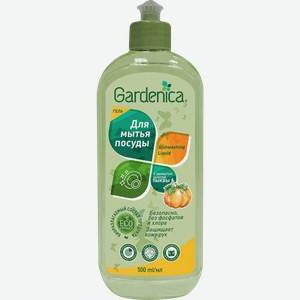 Гель для мытья посуды Gardenica Золотая Тыква 500мл