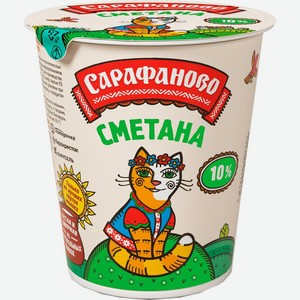 Сметана Сарафаново 10% 300г