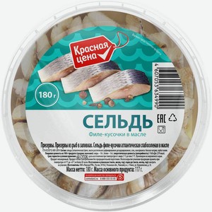 Сельдь Красная цена филе кусочки в масле 180г