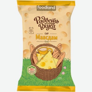 Сыр Радость Вкуса Маасдам Gold 45% 180г