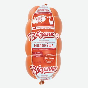 Колбаса Вязанка молокуши вареная, 450г Россия
