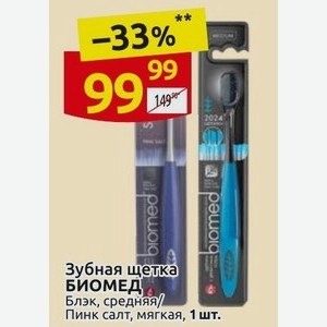 Зубная щетка БИОМЕД Блэк, средняя/ Пинк салт, мягкая, 1 шт.