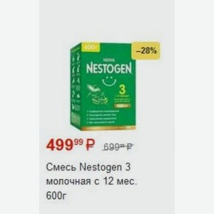 Смесь Nestogen 3 молочная с 12 мес., 600г