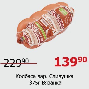Колбаса вар. Сливушка 375г Вязанка