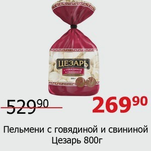 Пельмени с говядиной и свининой Цезарь 800г