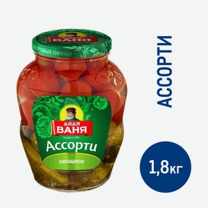 Ассорти Дядя Ваня из помидор и огурцов, 1.8кг Россия