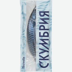 Скумбрия BOREALIS Атлантическая н/р с/м, Россия, 1000 г
