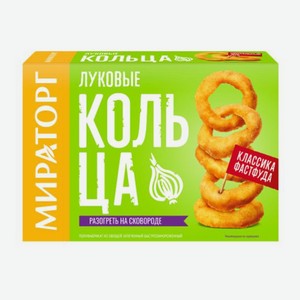Кольца луковые Мираторг с/м 250г