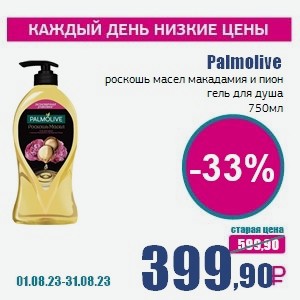Palmolive роскошь масел макадамия и пион гель для душа, 750 мл