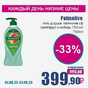 Palmolive гель д/душа палмолив сф грейпфрут и имбирь 750 мл, 750 мл