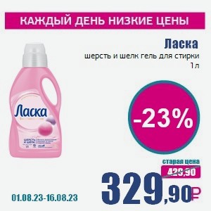 Ласка шерсть и шелк гель для стирки, 1 л