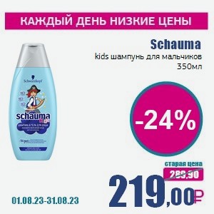 Schauma kids шампунь для мальчиков, 350 мл