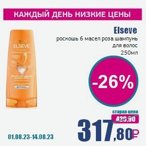 Elseve роскошь 6 масел роза шампунь для волос, 250 мл